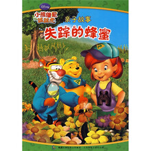 小熊维尼与跳跳虎亲子故事：失踪的蜂蜜