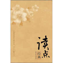 读点经典（2011年合订本）