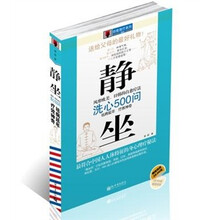 静坐洗心500问