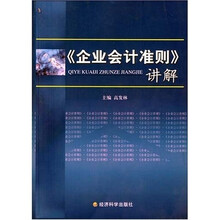 《企业会计准则》讲解