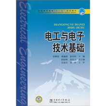 普通高等教育“十一五”规划教材:电工与电子技术基础