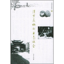 清末民初的云南社会