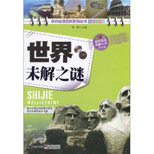 世界未解之谜