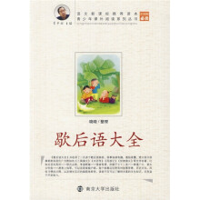 青少年课外阅读系列丛书：歇后语大全