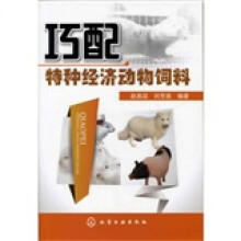 巧配特种经济动物饲料