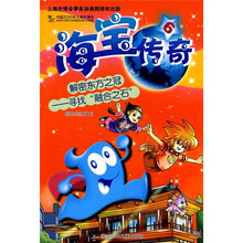 海宝传奇6·解密东方之冠：寻找“融合之石”