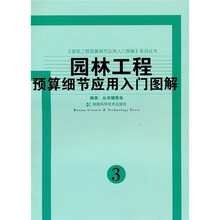 园林工程预算细节应用入门图解