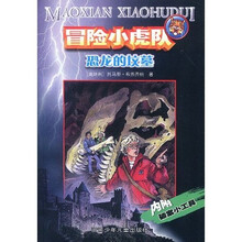 冒险小虎队恐龙的坟墓