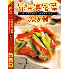 家常宴客菜328例