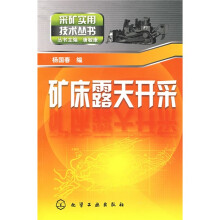 矿床露天开采