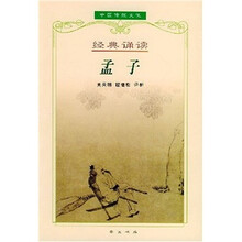 经典诵读：孟子