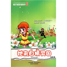 我们班的怪事多：她来自精灵国