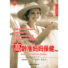 高龄准妈妈保健
