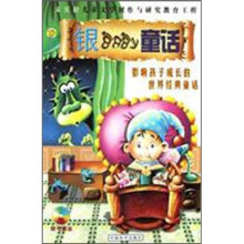 银BABY童话