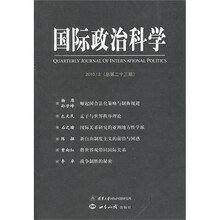 国际政治科学（总第23期）
