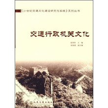 交通行政机关文化