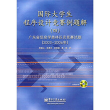 国际大学生程序设计竞赛例题解4(附光盘1张)