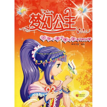 梦幻公主