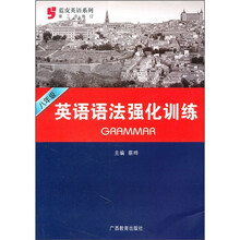 8年级英语语法强化训练（第2次修订）