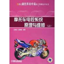 摩托车电控系统原理与维修（上）