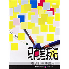 马克笔技法在设计中的应用