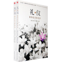 礼仪  （上下）雕饰最优雅的你