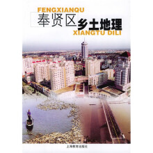 奉贤区乡土地理