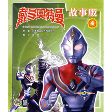 戴拿奥特曼4（故事版）