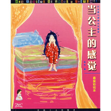 当公主的感觉