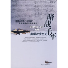 暗战千年