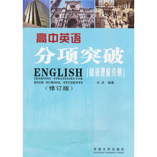 高中英语分项突破:阅读理解分册