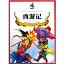西游记(彩色插图精编版)