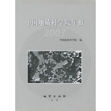 中国地质科学院年报2007