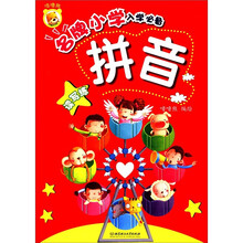 名牌小学入学必备：拼音