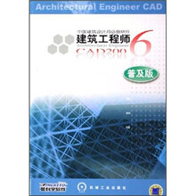 建筑工程师CAD2006（附CD光盘1张）