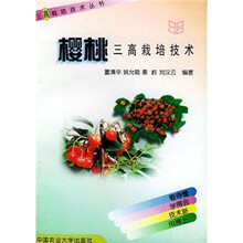 樱桃三高栽培技术