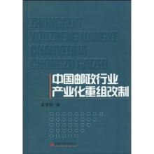 中国邮政行业产业化重组改制