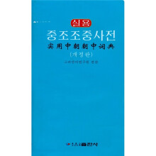 实用中朝朝中词典