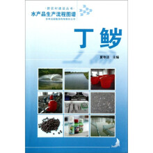 水产品生产流程图谱:丁(鱼岁)