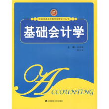 基础会计学(附习题与解答)
