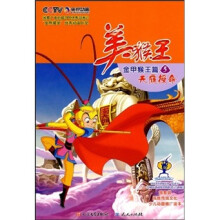 美猴王：金甲猴王篇5（天庭授命）