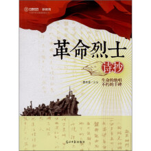 革命烈士诗抄