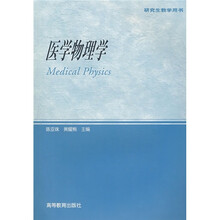医学物理学