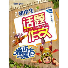 初中生话题作文模仿魔方