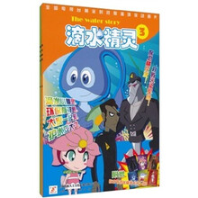 滴水精灵（3）.（4）