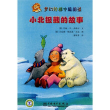 小北极熊的故事