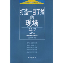 打造一目了然的现场