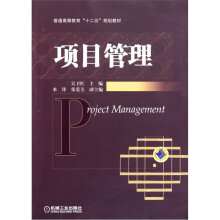 项目管理