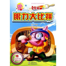星星狐系列益智游戏书：星星狐眼力大比拼（附赠品）