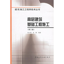 高层建筑基础工程施工